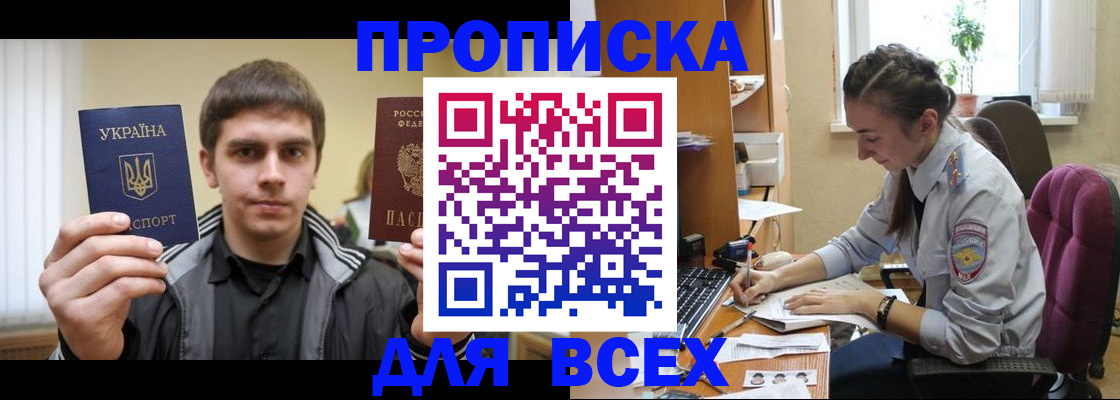 прописка гарантия в Дубне