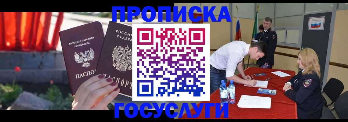 прописка штамп в Дубне