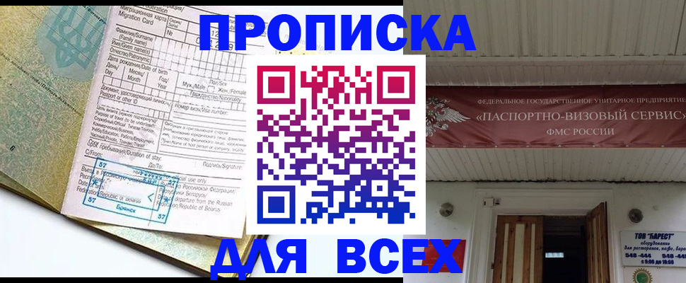 прописка для кредита в Дубне