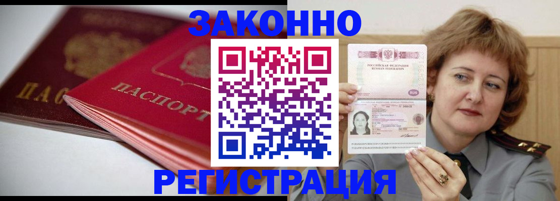 временная регистрация для всех в Дубне